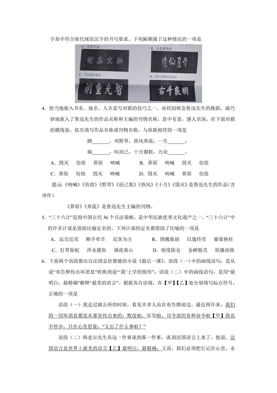 2015年北京市中考语文试题解析_第2页
