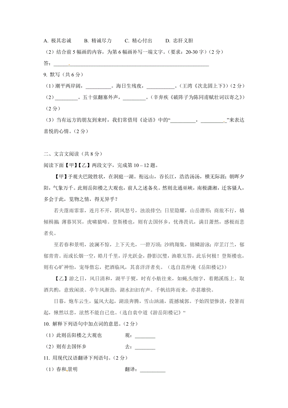 2015年北京市中考语文试题解析_第4页