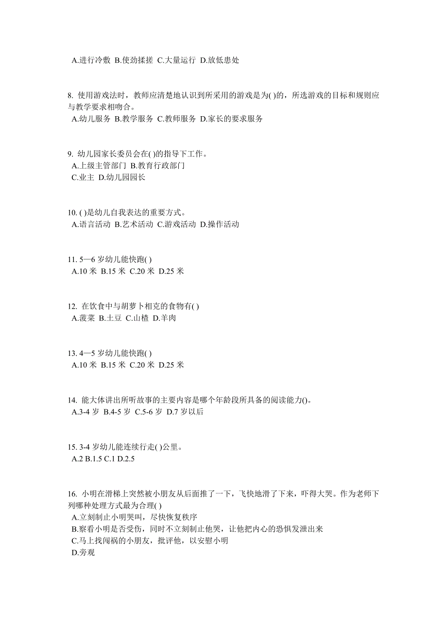 重庆省幼儿园教师资格证考试(保教)考试试题_第2页