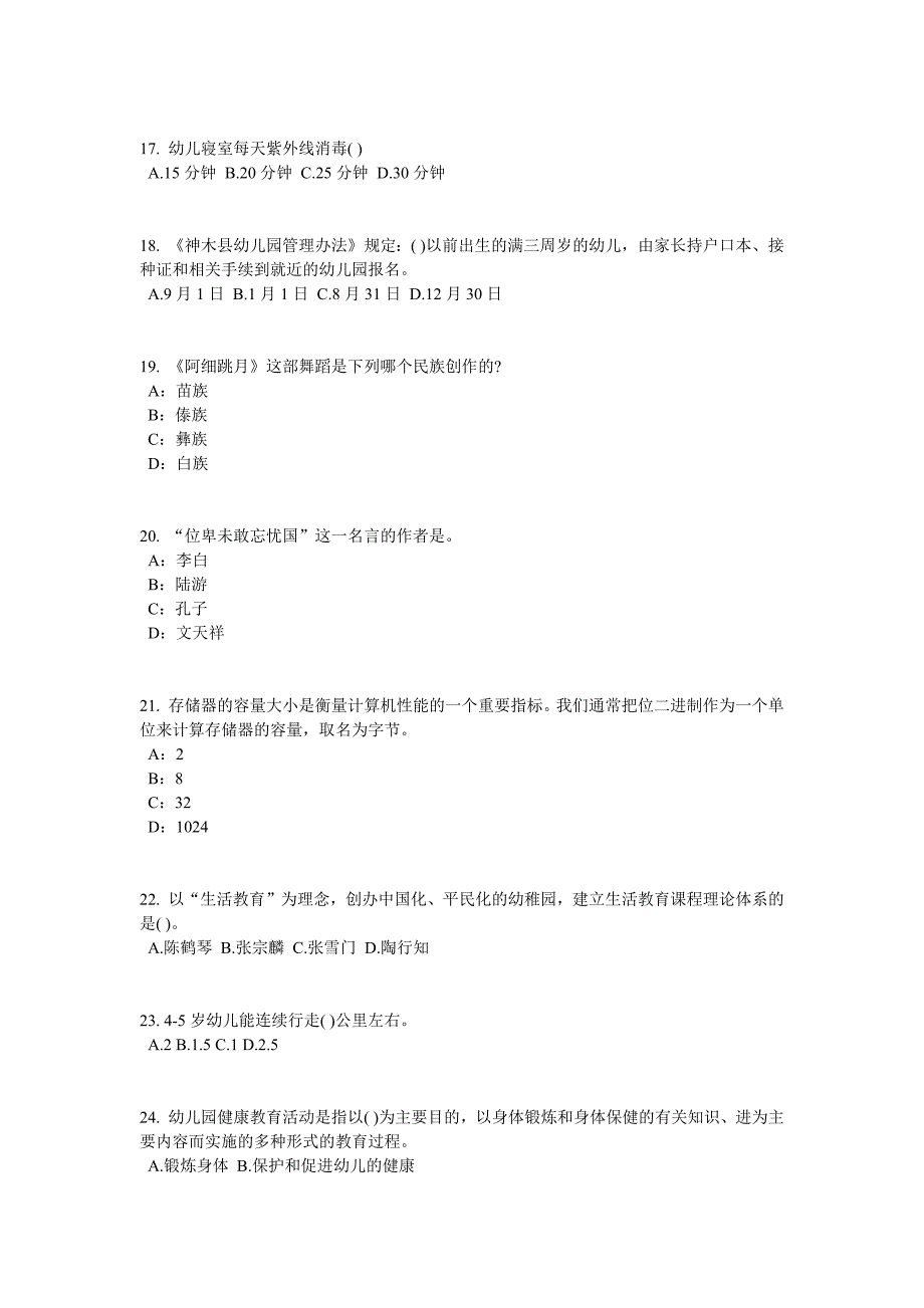 重庆省幼儿园教师资格证考试(保教)考试试题_第3页