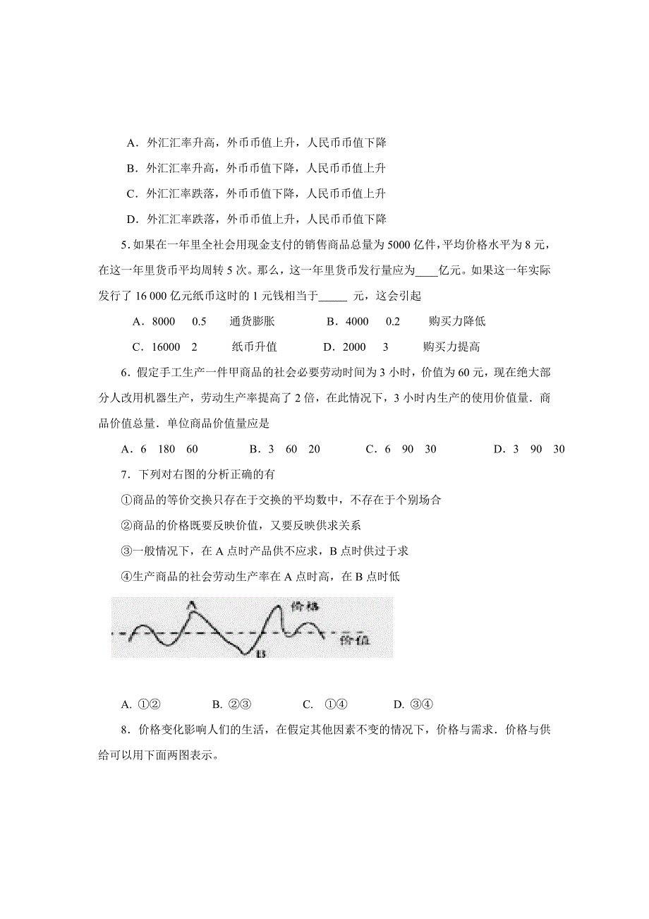 湖南省株洲市南方中学2015-2016学年高一上学期期中考试政治试题_第2页