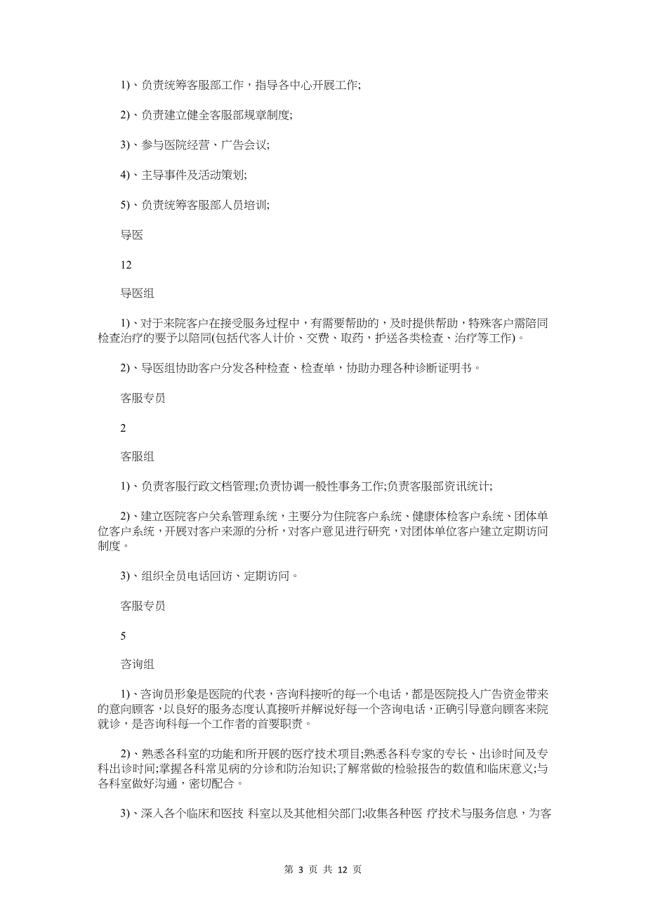 医疗客服中心工作计划与医药卫生服务改革工作计划1汇编_第3页