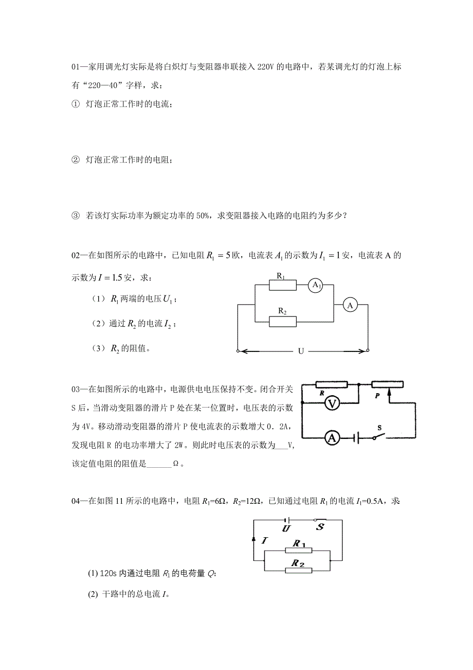 初中物理总复习5——中考电学计算_第2页
