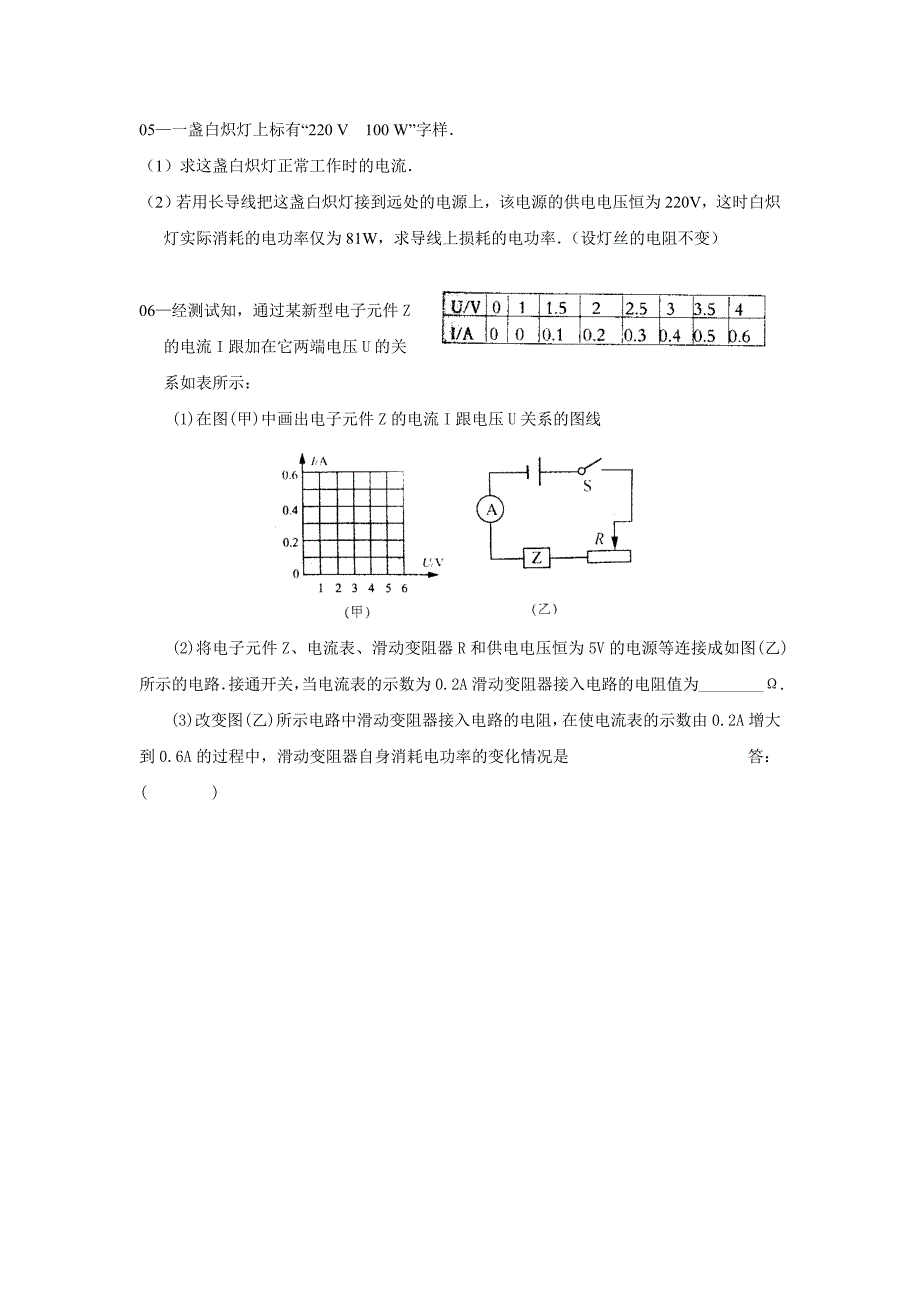 初中物理总复习5——中考电学计算_第3页