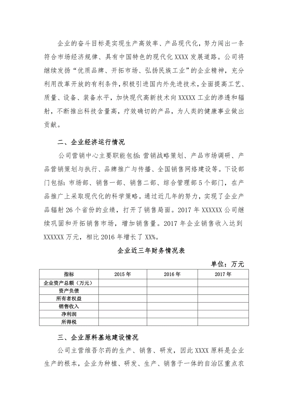 XXXXXX有限公司发展农业产业化情况_第2页