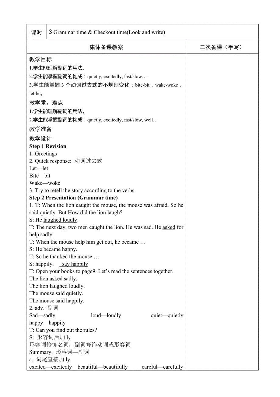 2015年译林英语六年级下册unit-1教案表格式_第5页