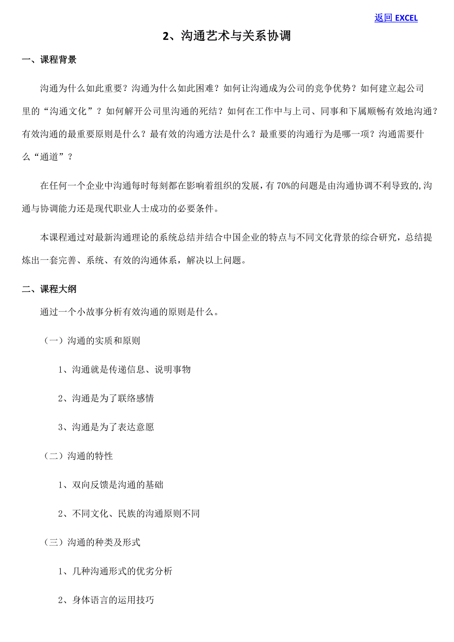 管理人员内训课程参考资料_第3页