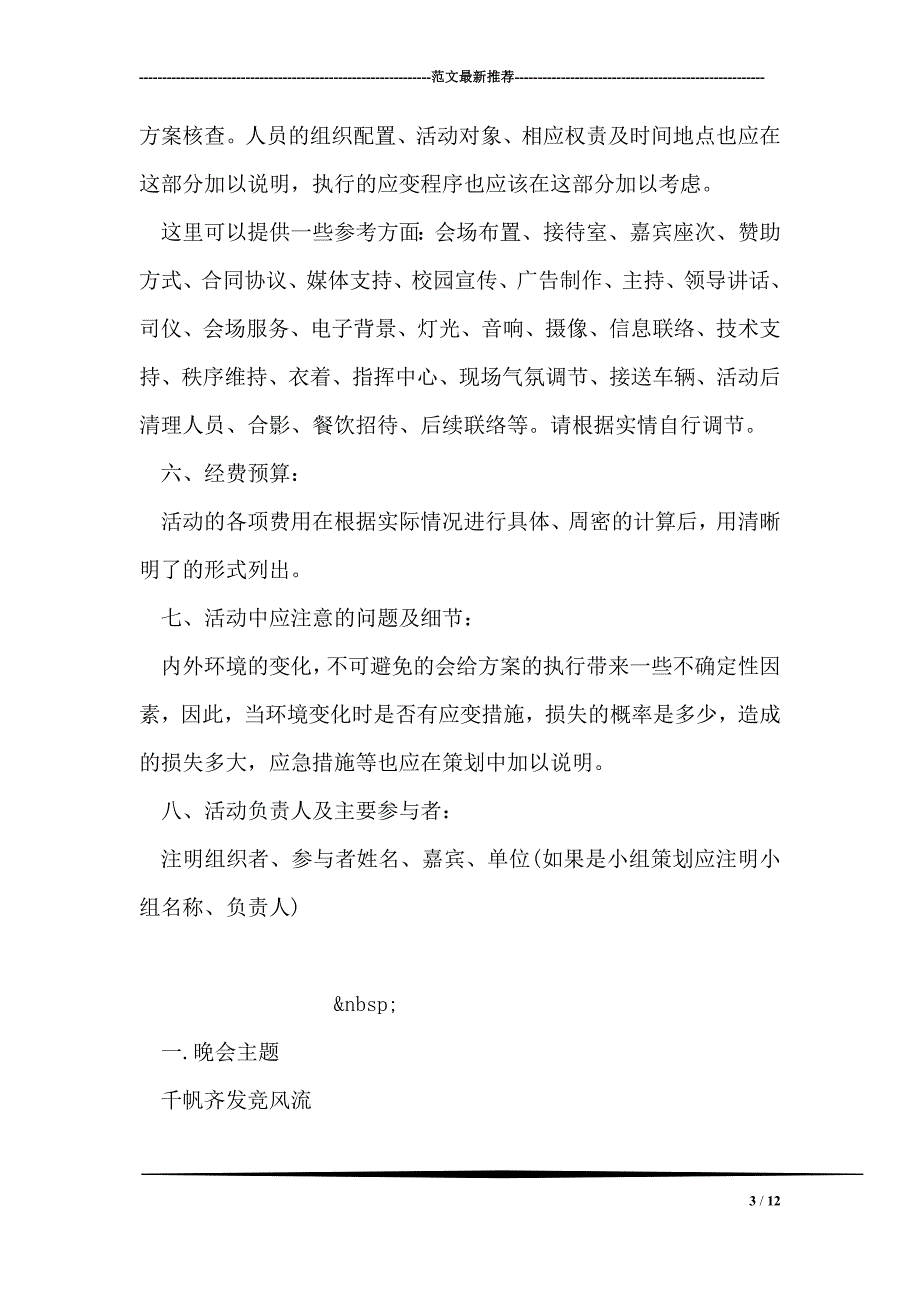 2018年冬季夏令营活动策划书(北京XXXX公司)_第3页