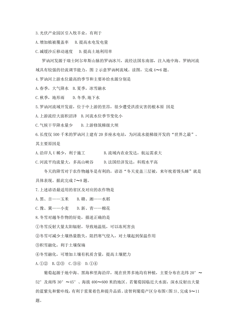 精校word版---河南省洛阳市2018-2019学年高二下学期5月质量检测地理试卷_第2页