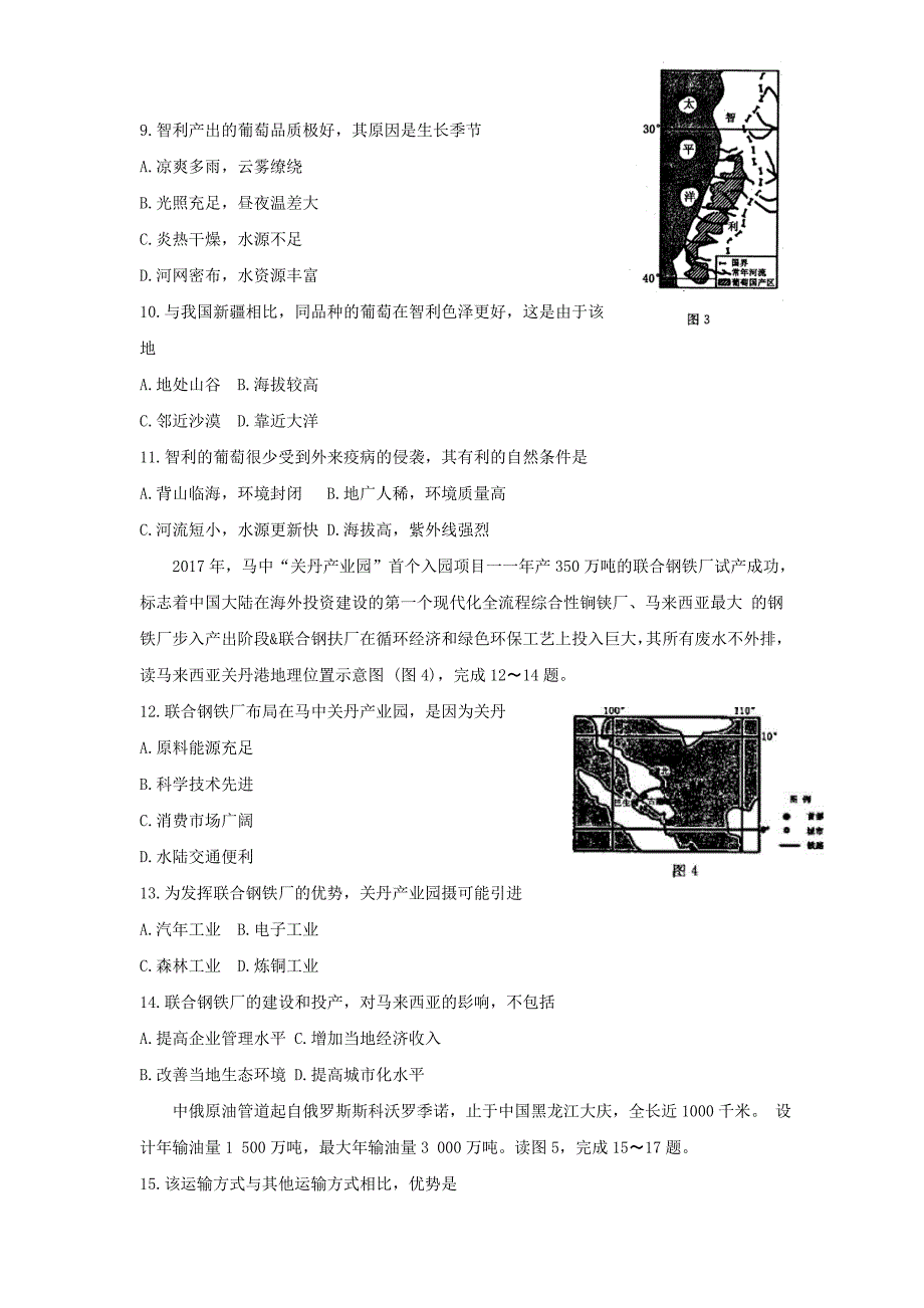 精校word版---河南省洛阳市2018-2019学年高二下学期5月质量检测地理试卷_第3页