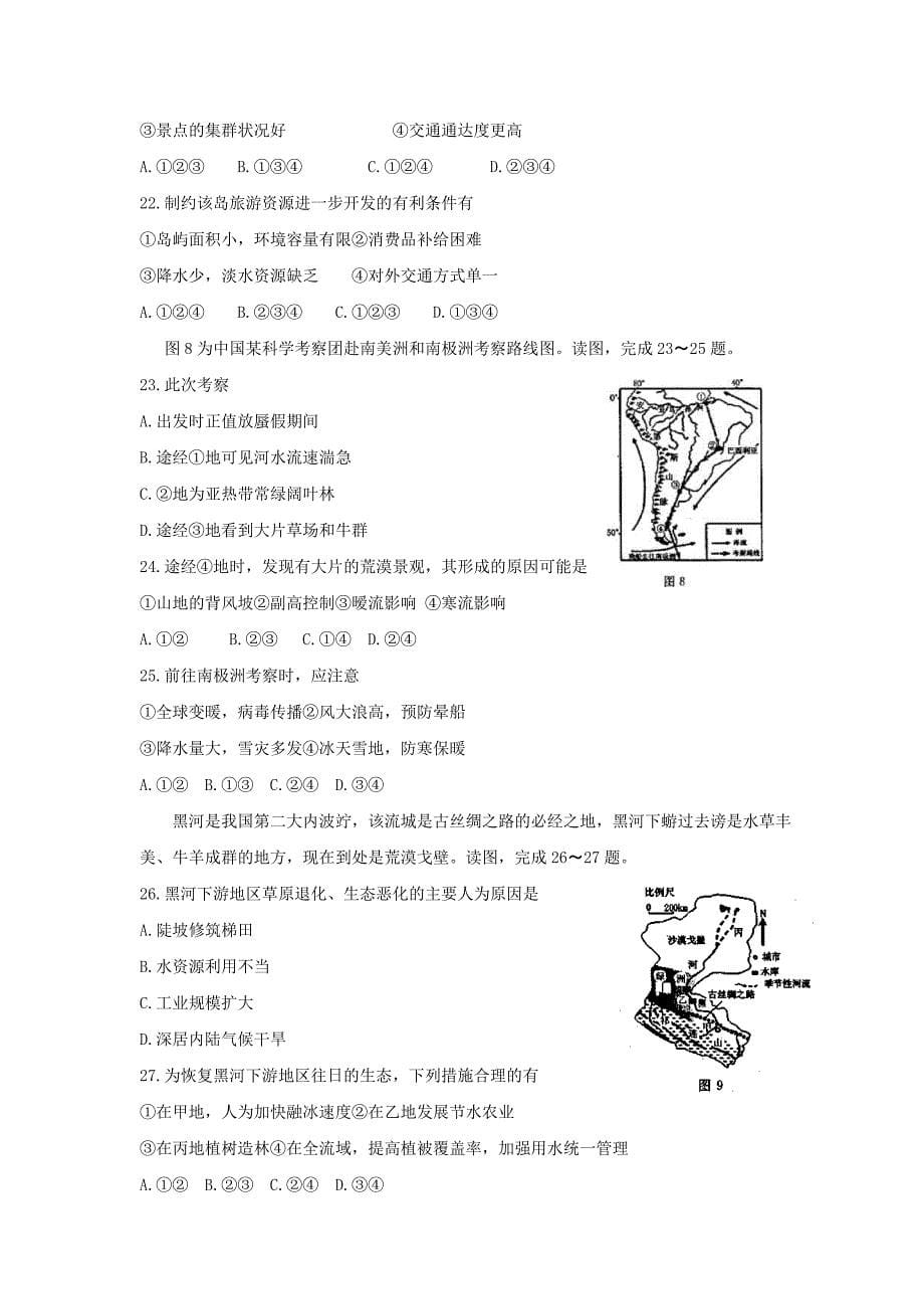 精校word版---河南省洛阳市2018-2019学年高二下学期5月质量检测地理试卷_第5页