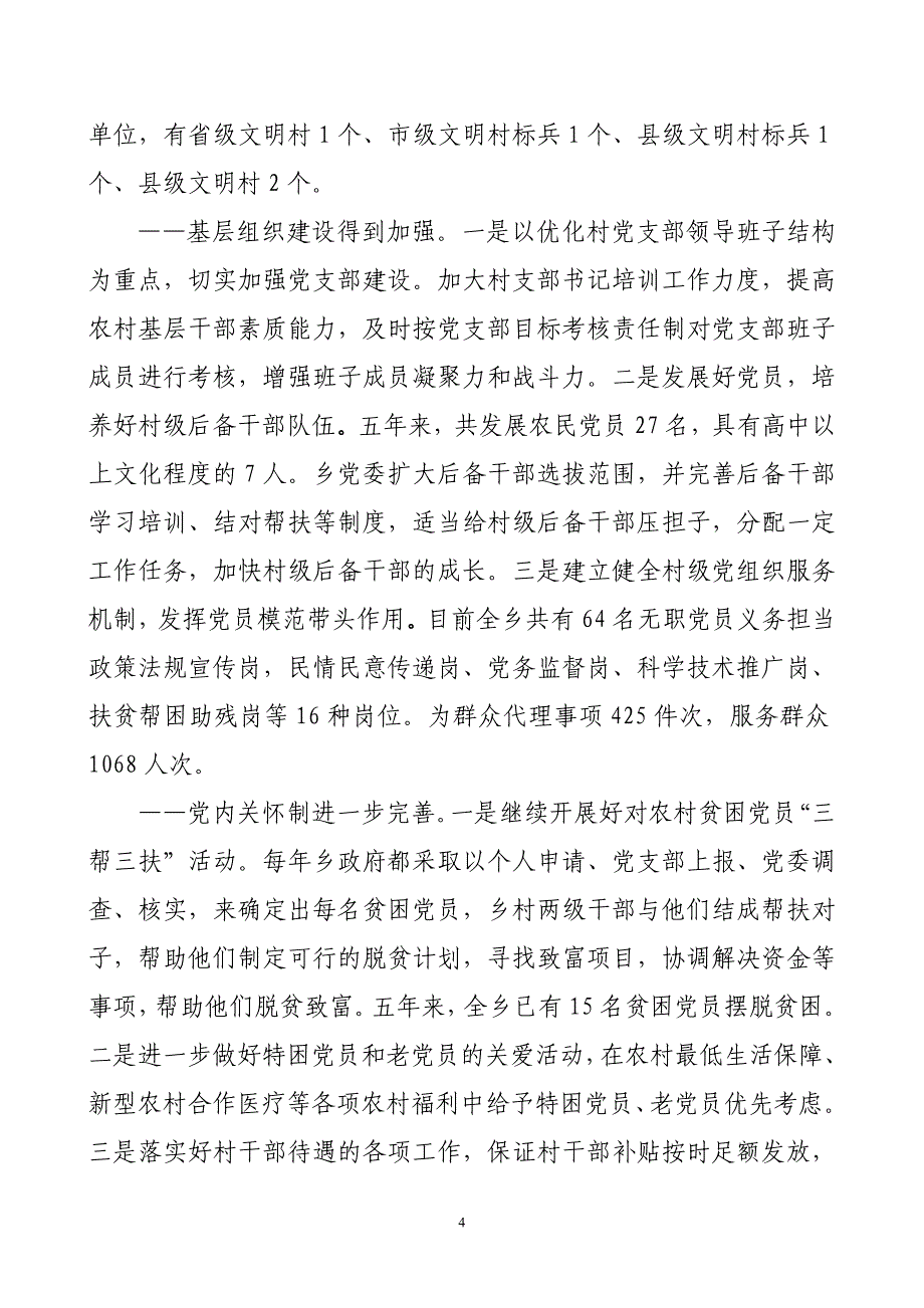 西林子乡“十一五”总结及“十二五”规划_第4页