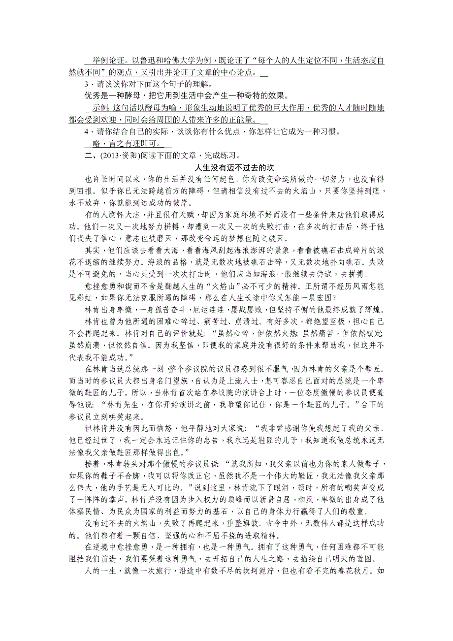 2015年中考语文第22讲-议论文阅读一总复习课件+复习题(中考题)第22讲 议论文阅读(一)_第2页