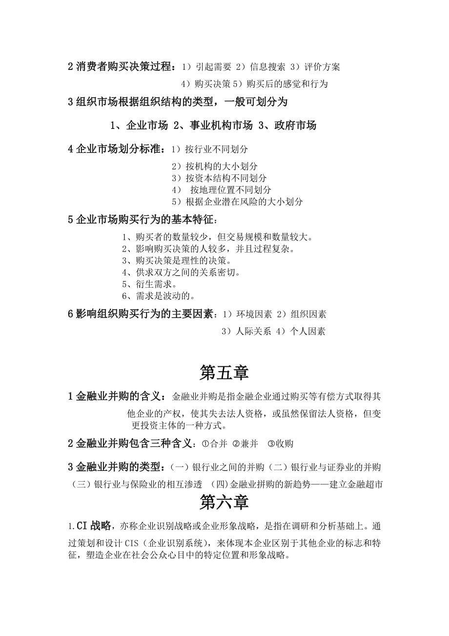 金融市场营销DOC_第5页