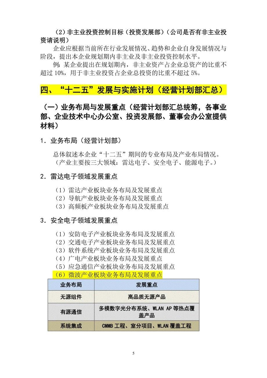 中长期发展规划(2011-2020)编制大纲--企业技术中心部分_第5页