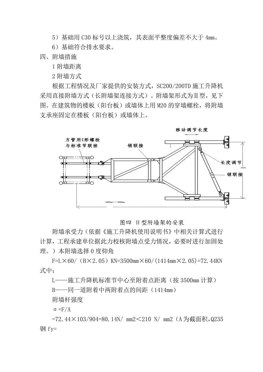 分部分项施工及技术保证措施(施工升降机安装施工)_第5页