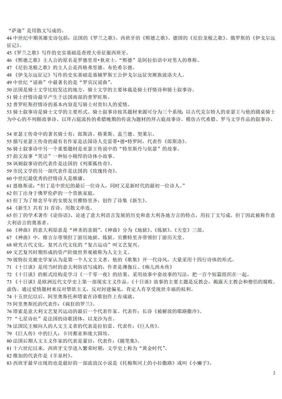 自考汉语言文学-外国文学史重点内容_第2页