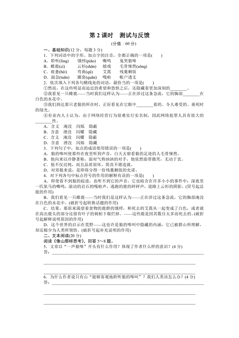 2015年苏教版高中语文必修一第四专题作业题解析（11份打包文本20 第2课时_第1页