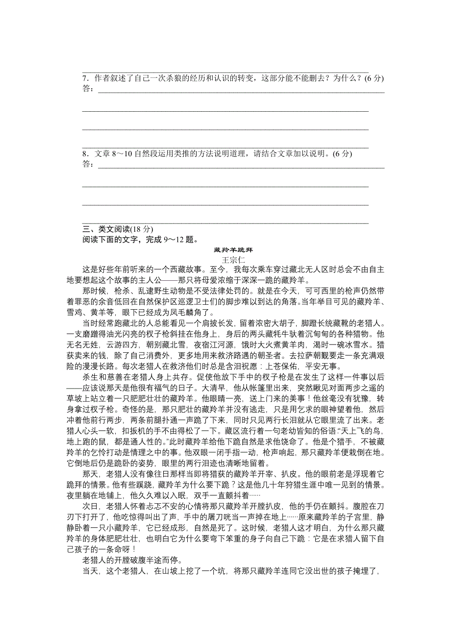 2015年苏教版高中语文必修一第四专题作业题解析（11份打包文本20 第2课时_第2页