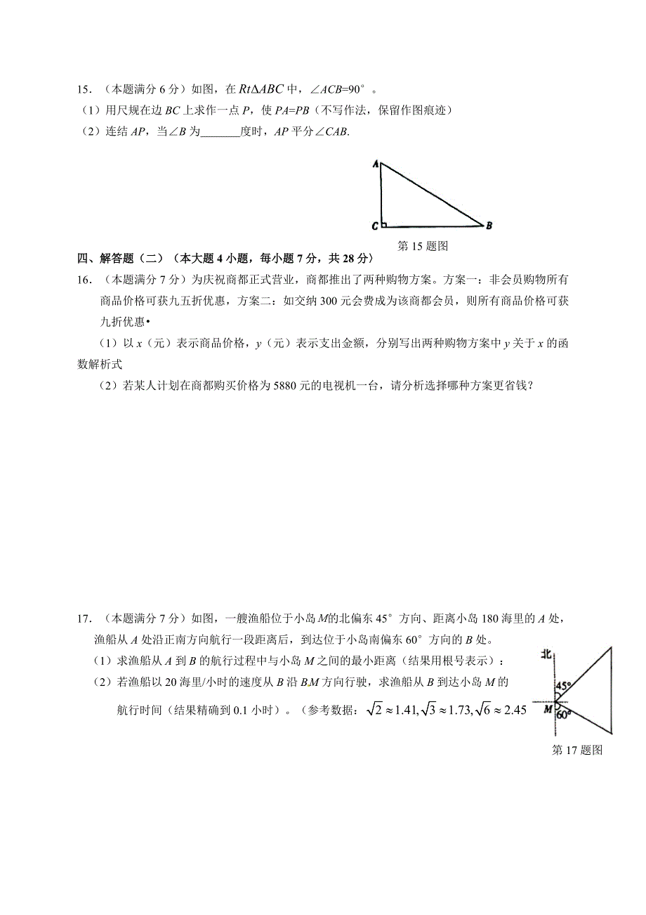 2014珠海市中考数学试题（word版）_第4页