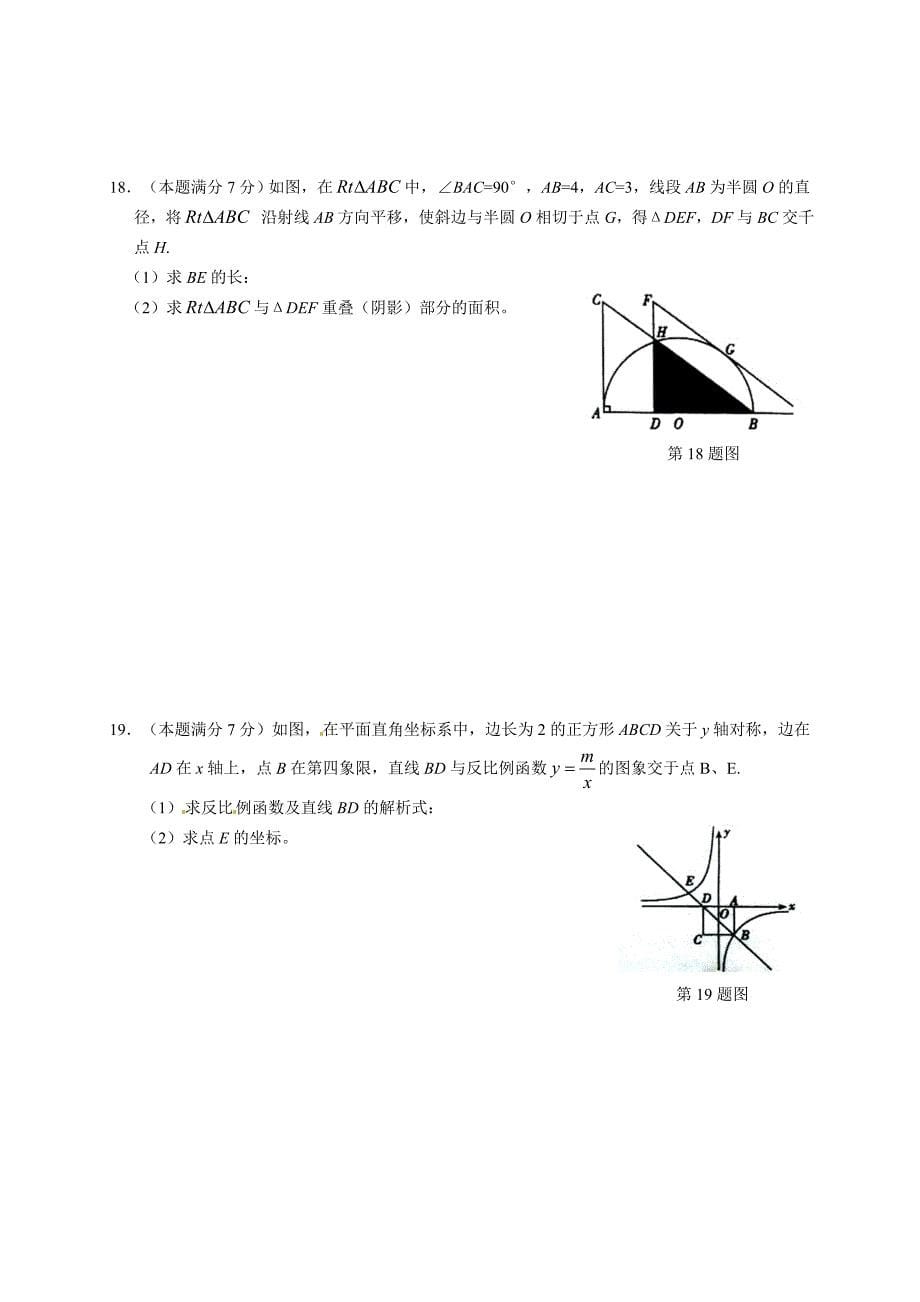 2014珠海市中考数学试题（word版）_第5页