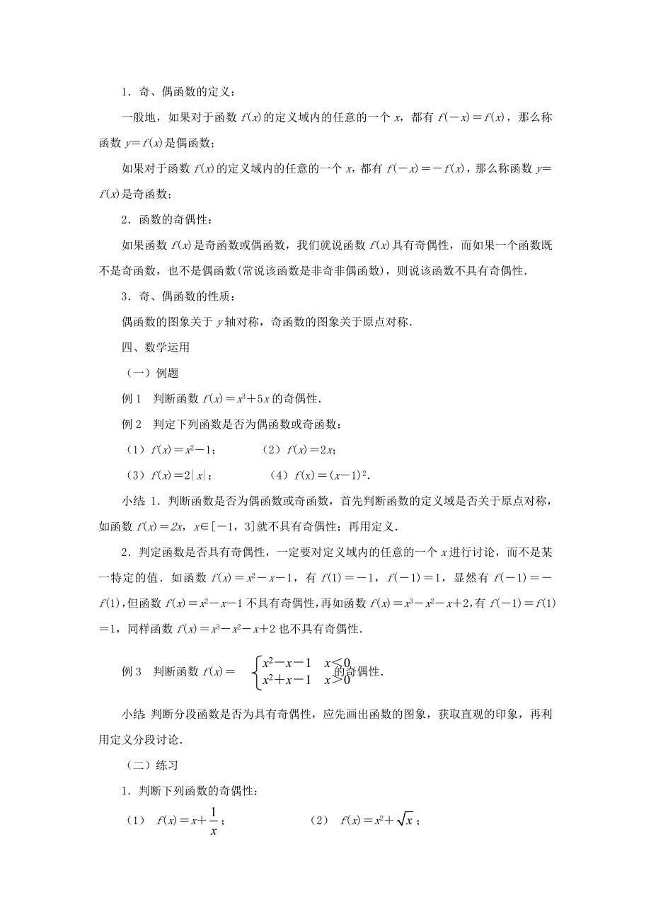 2015年苏教版高中数学必修1教案（全册打包30套）2015年高中数学 2.2函数的简单性质（3）教案 苏教版必修1_第2页