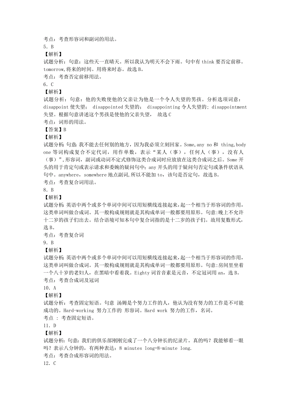 2015年中考英语二轮复习题-构词法有答案解析_第4页