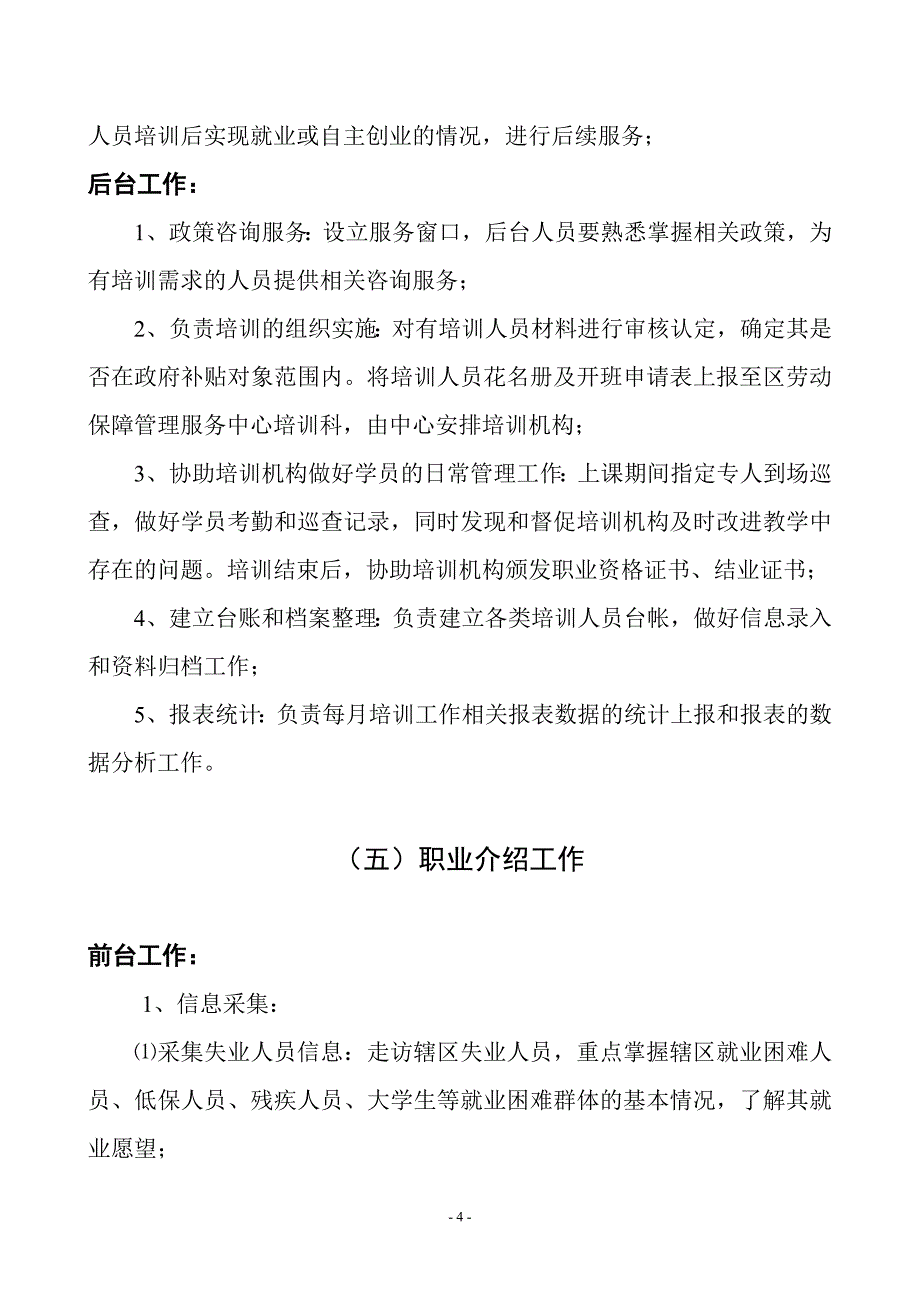 劳动保障网格化管理_第4页