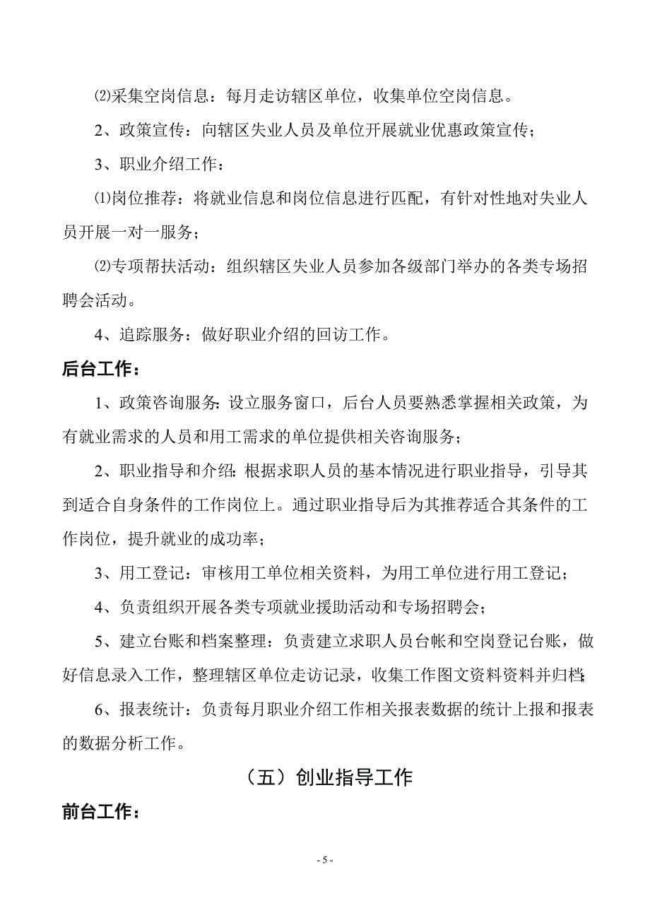 劳动保障网格化管理_第5页