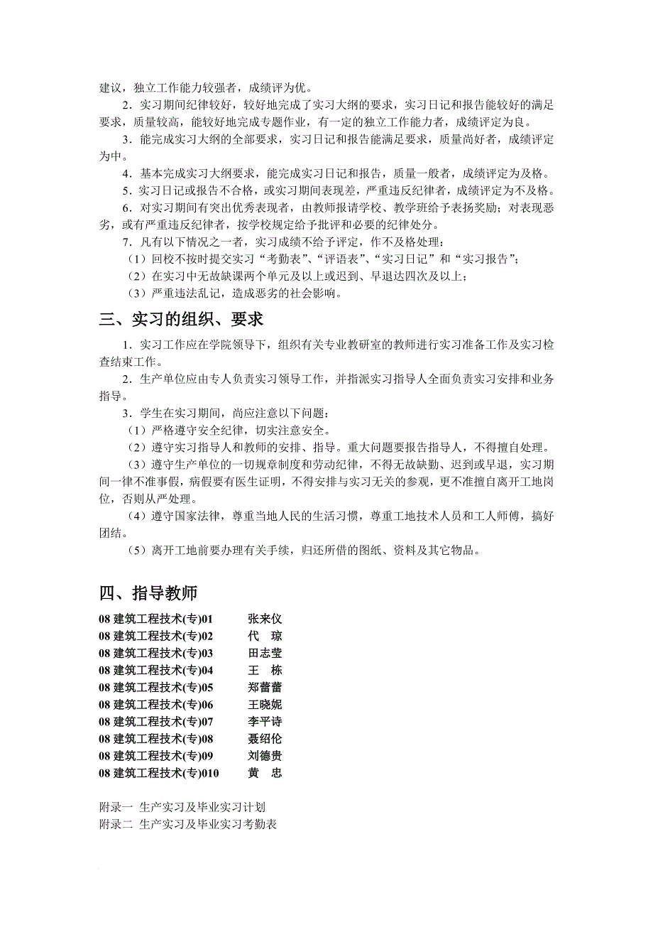 毕业实习要求与注意事项_第2页