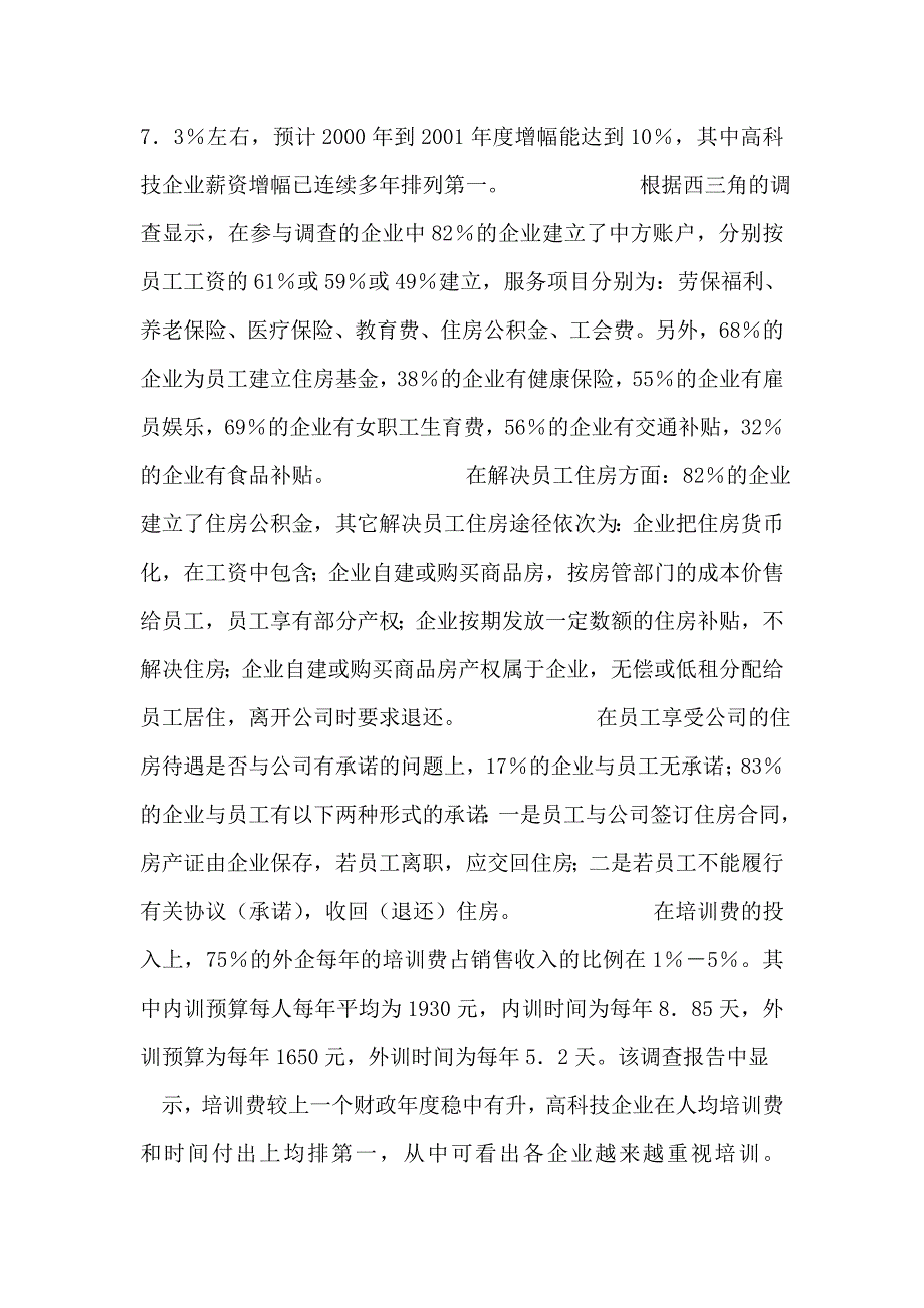 2019年整理--2000年北京外商投资企业薪资调查报告_第2页