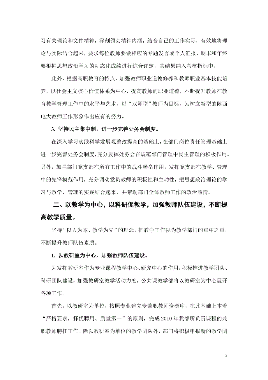 公共课教学部2010年工作计划(修改)_第2页