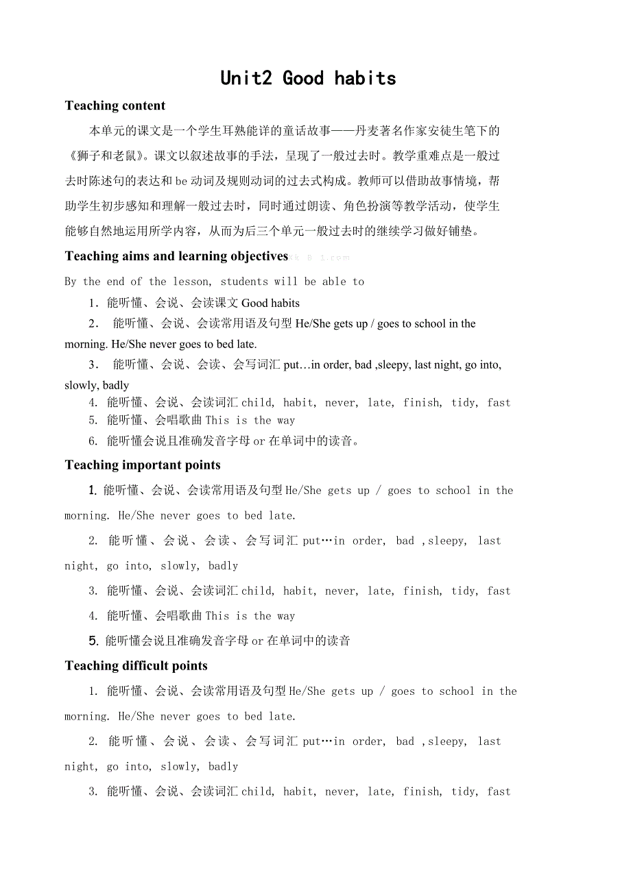 2015年译林英语六年级下册unit2-good-habits教案_第1页