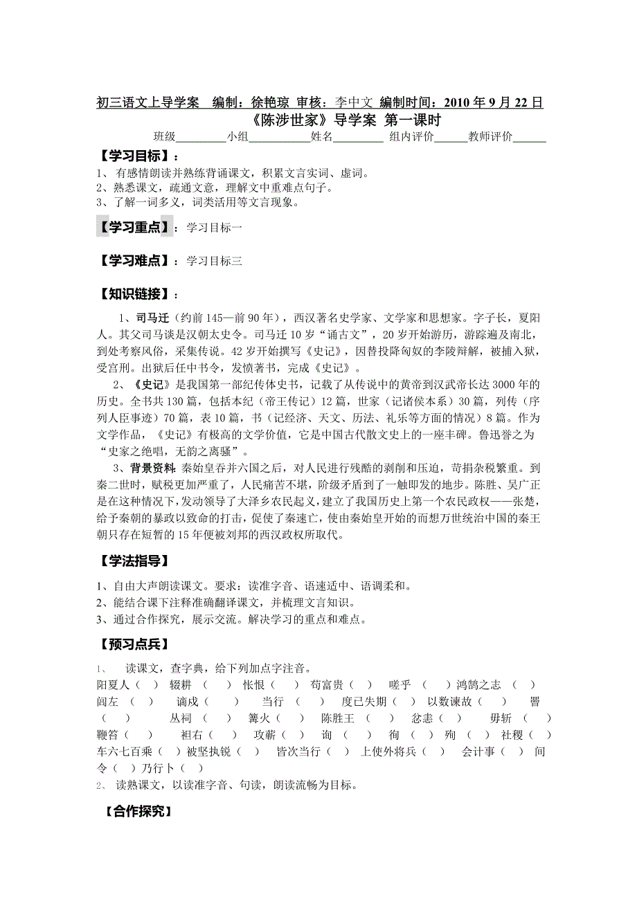 初三语文上导学案 编制：徐艳琼 审核：李中文 編制时间：2010年9月22日_第1页