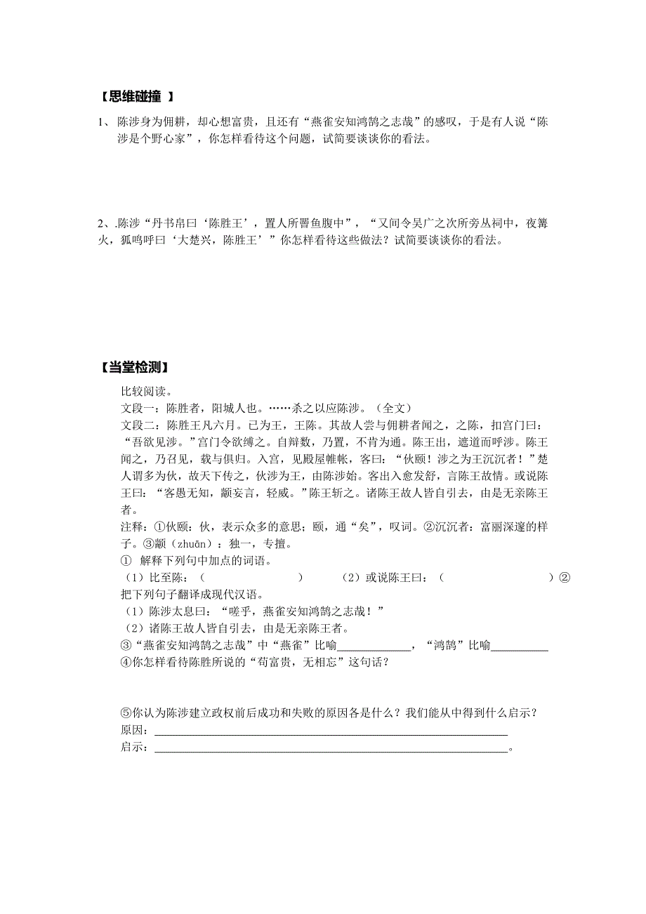 初三语文上导学案 编制：徐艳琼 审核：李中文 編制时间：2010年9月22日_第4页