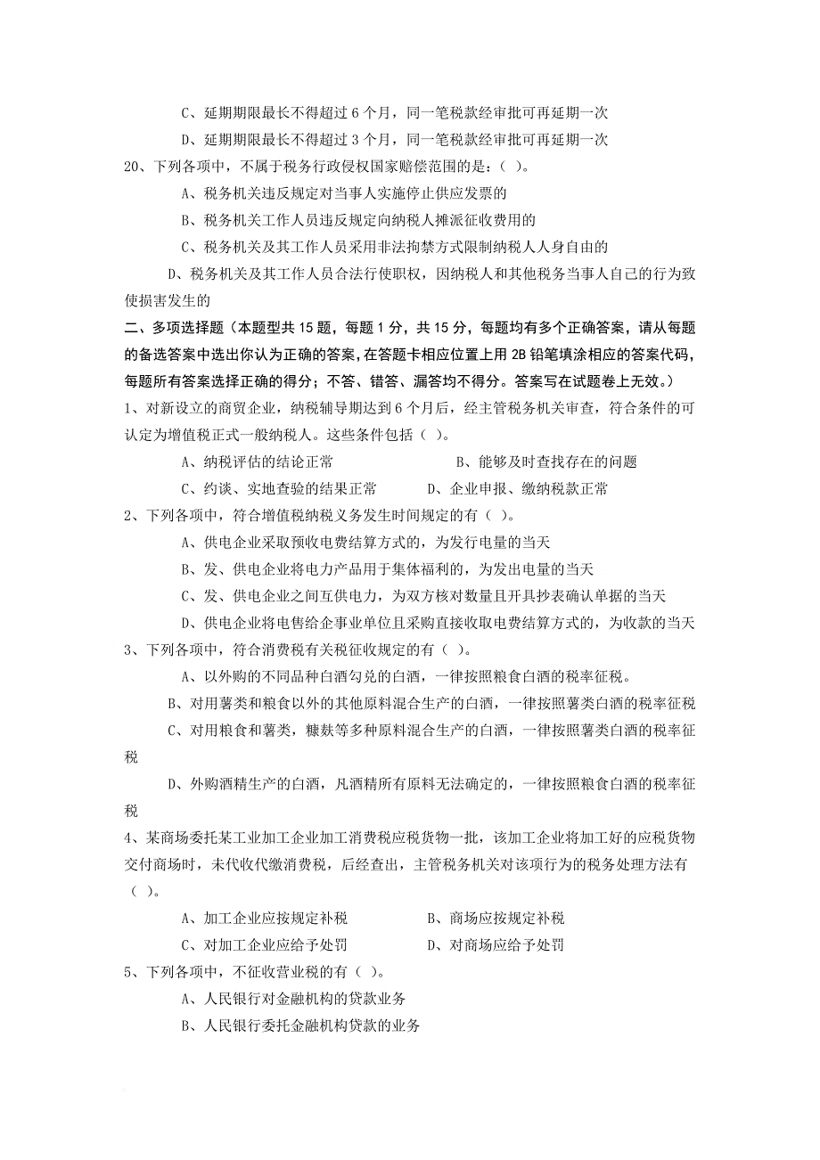 税法练考题及参考答案_第4页