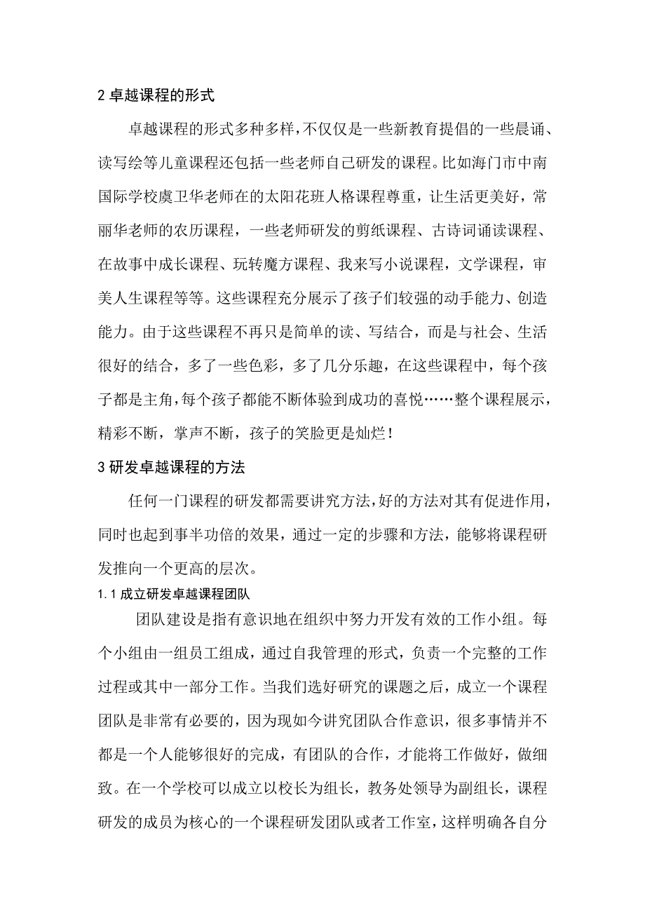 浅谈如何研发新教育卓越课程_第2页