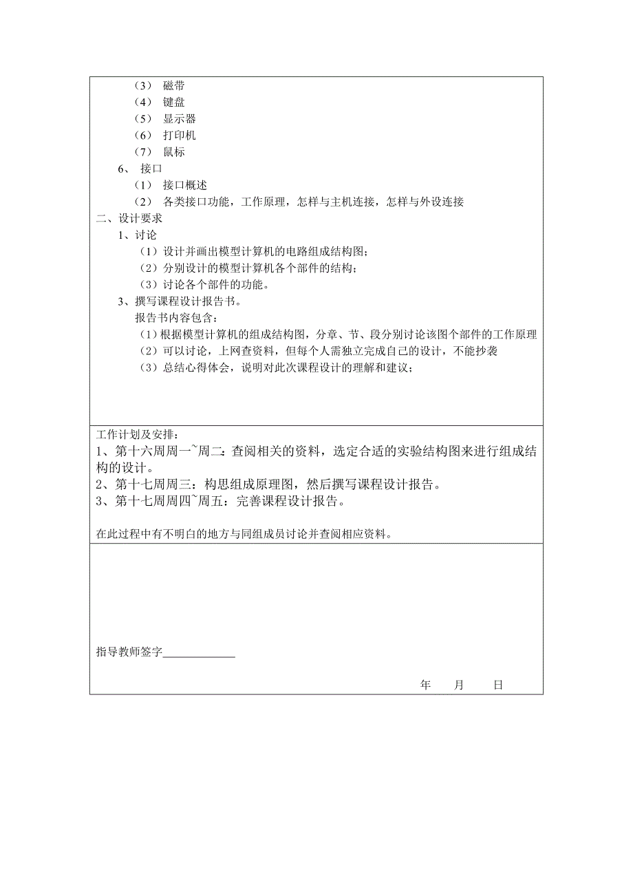 计算机原理课程设计报告(何光耀).._第3页