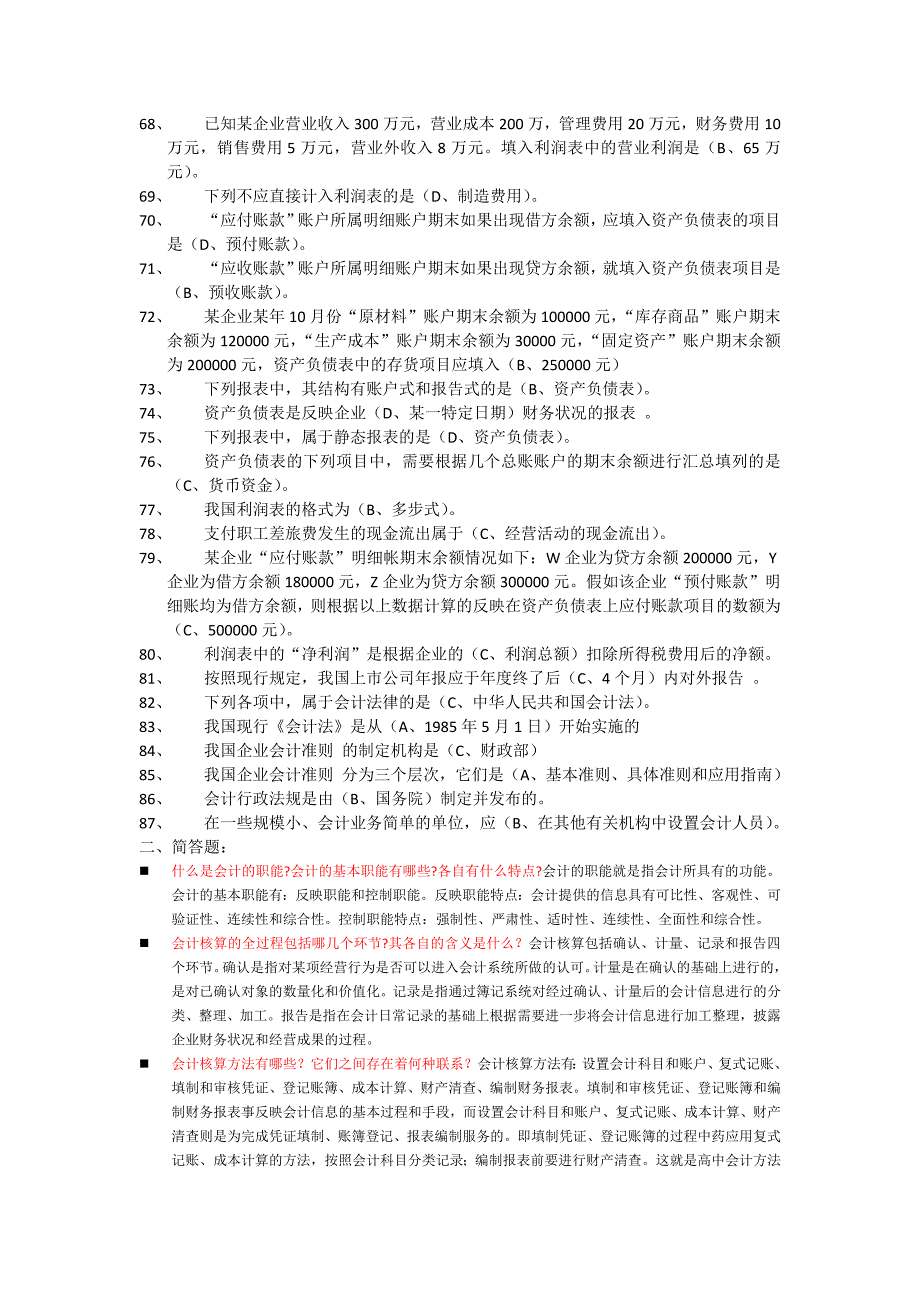 基础会计单选题和简案题_第3页