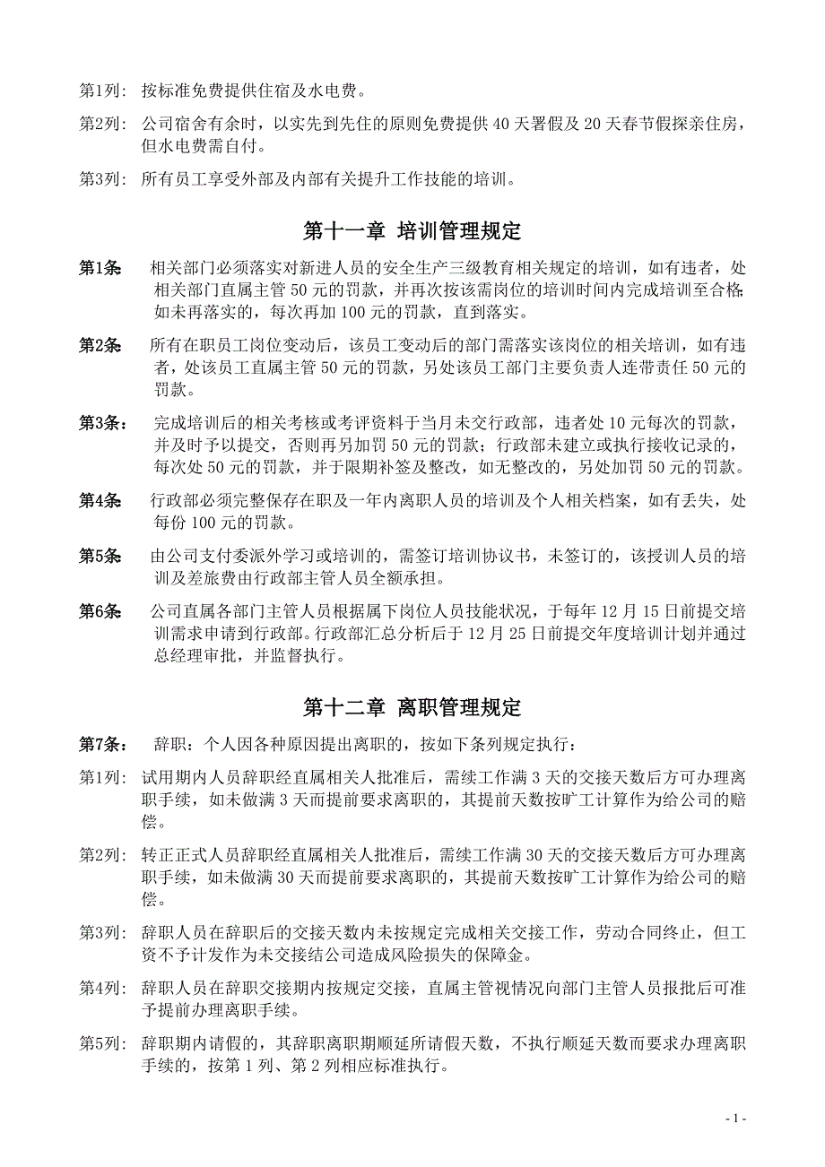 行政管理制度手册13至17页_第1页