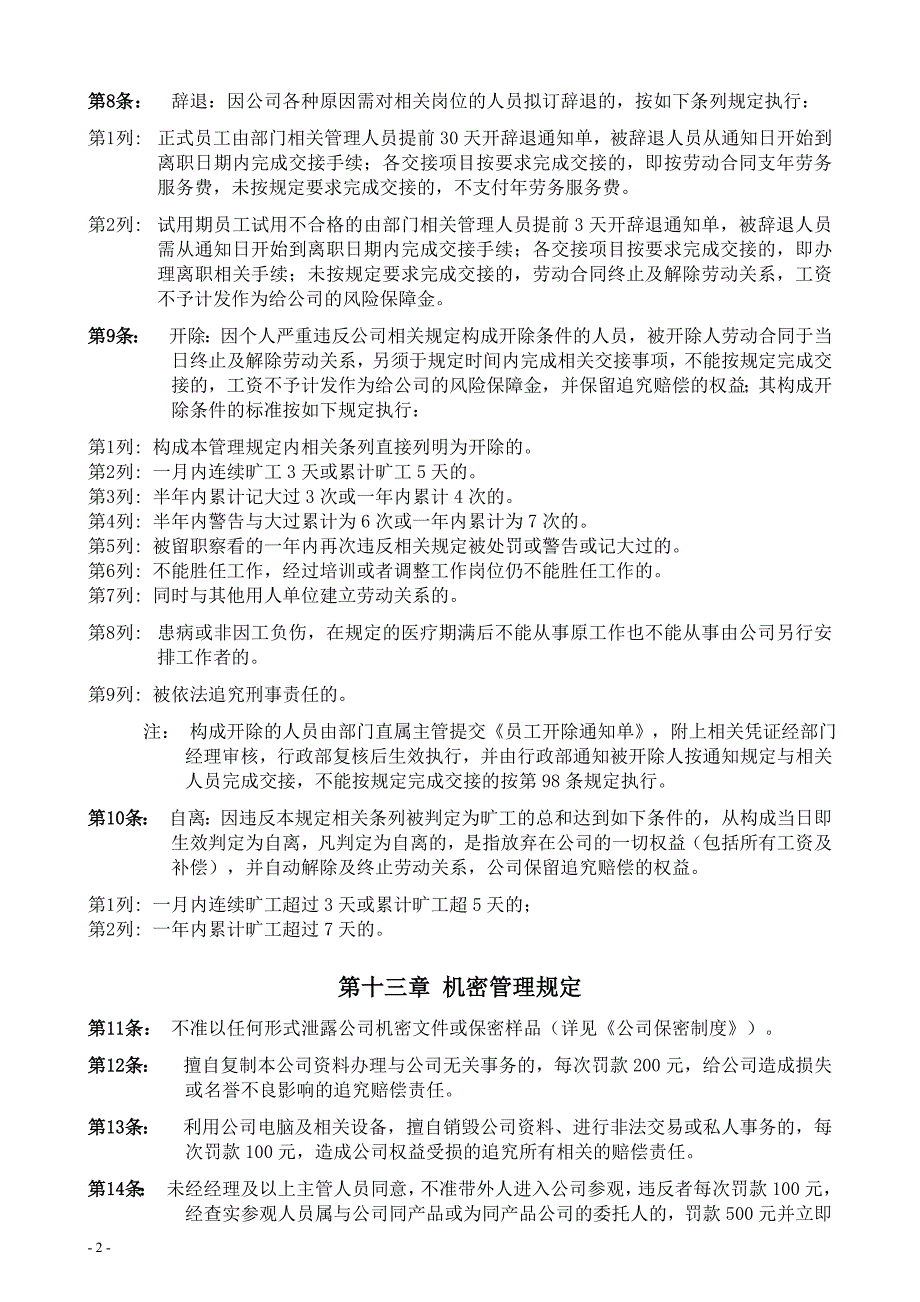 行政管理制度手册13至17页_第2页