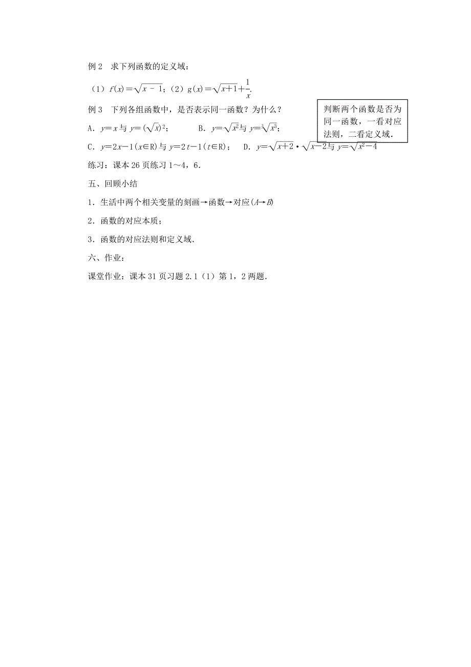 2015年苏教版高中数学必修1教案（全册打包30套）2015年高中数学 2.1.1函数的概念和图象（1）教案 苏教版必修1_第3页