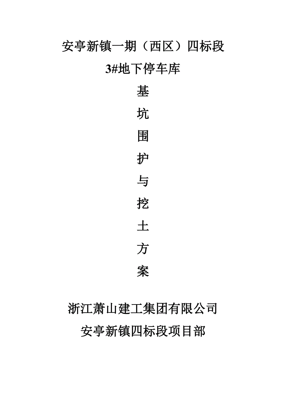 基坑维护方案汇总_第1页