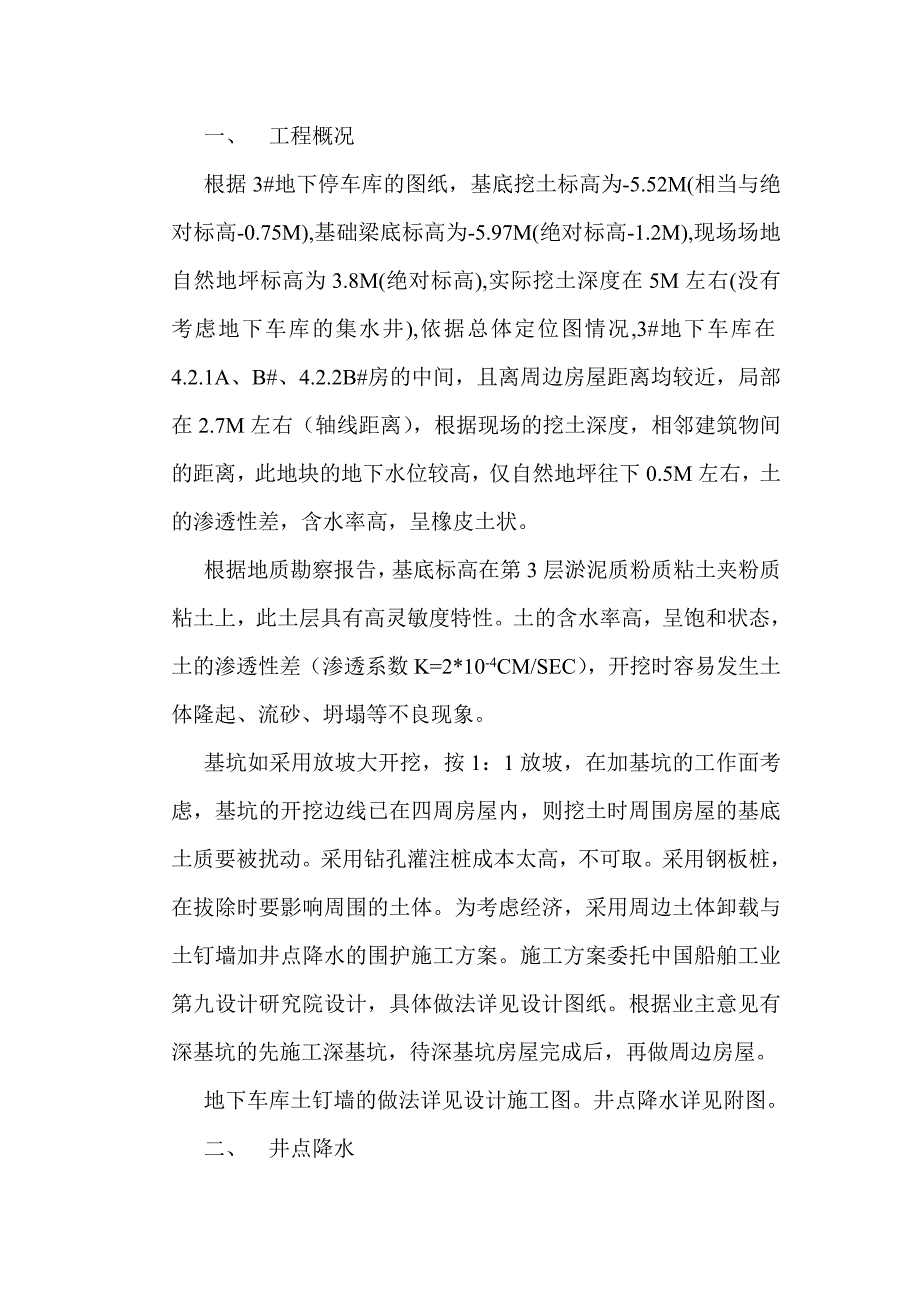 基坑维护方案汇总_第2页