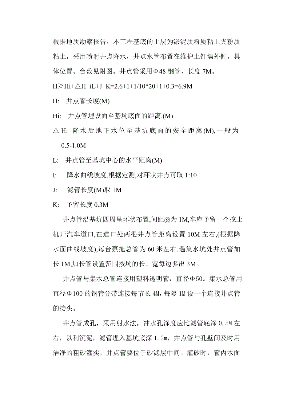 基坑维护方案汇总_第3页