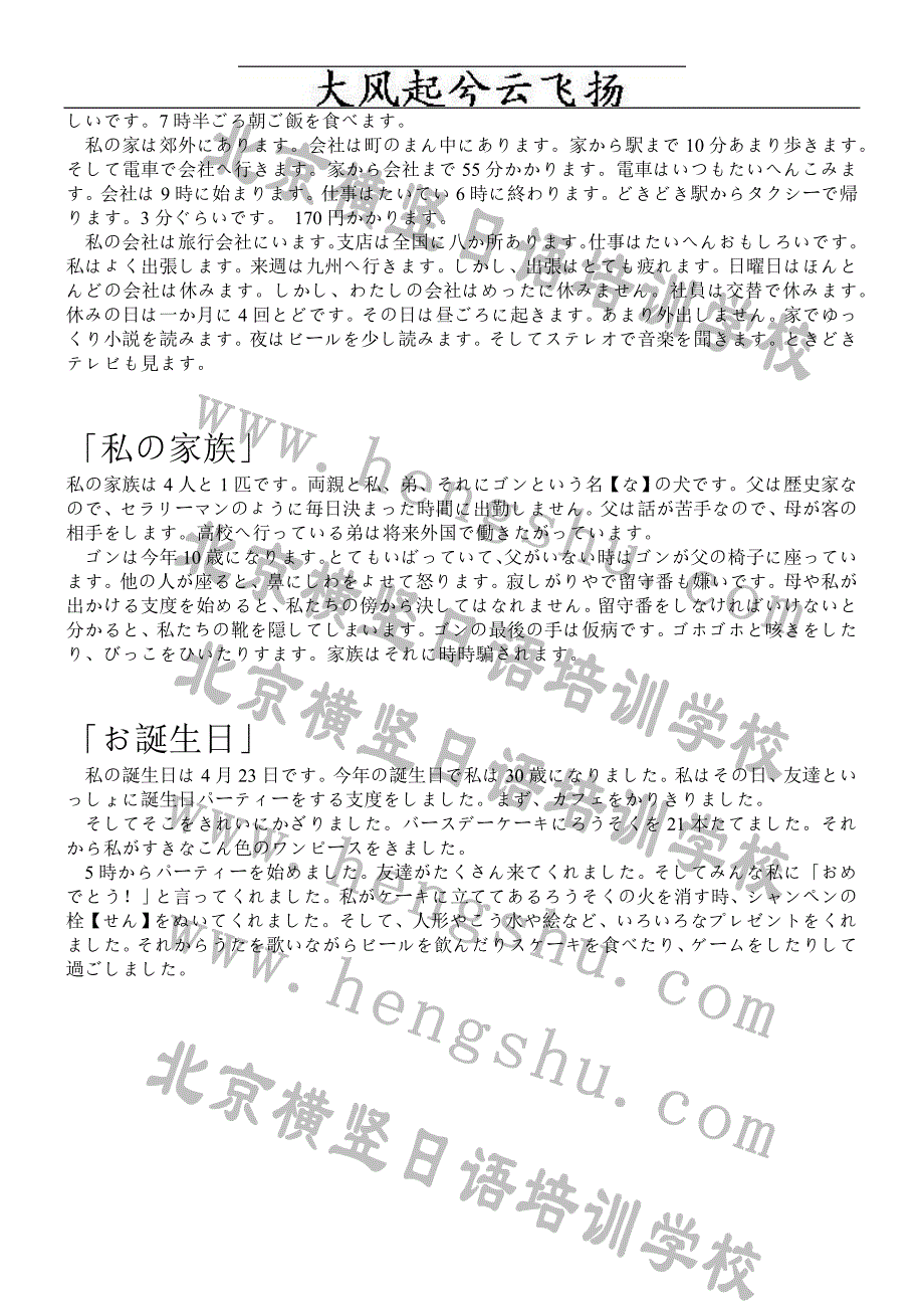 Dihwuk同等学力日语考试作文模板_第4页