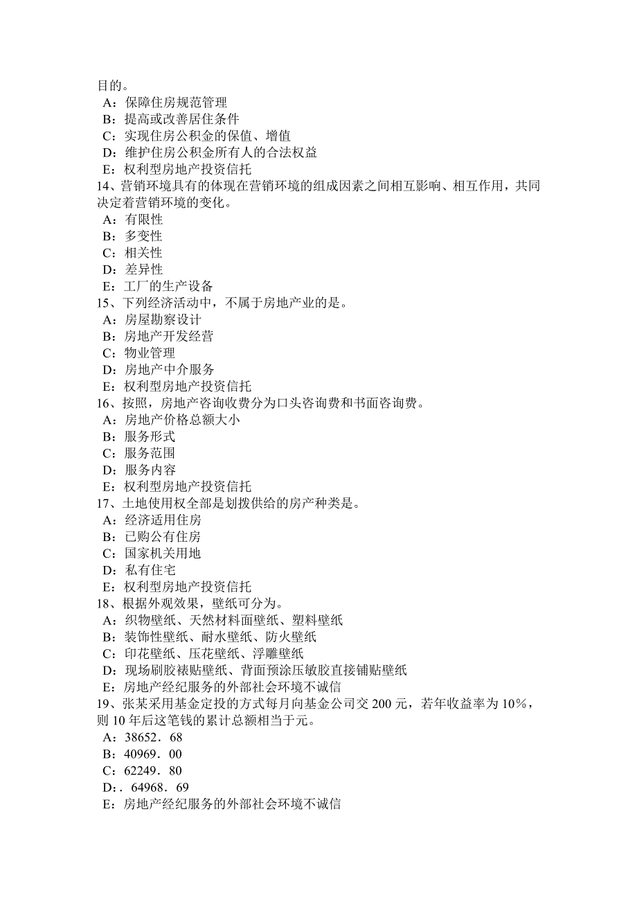 上海2015年房地产经纪人：建筑材料的性质考试试卷_第3页