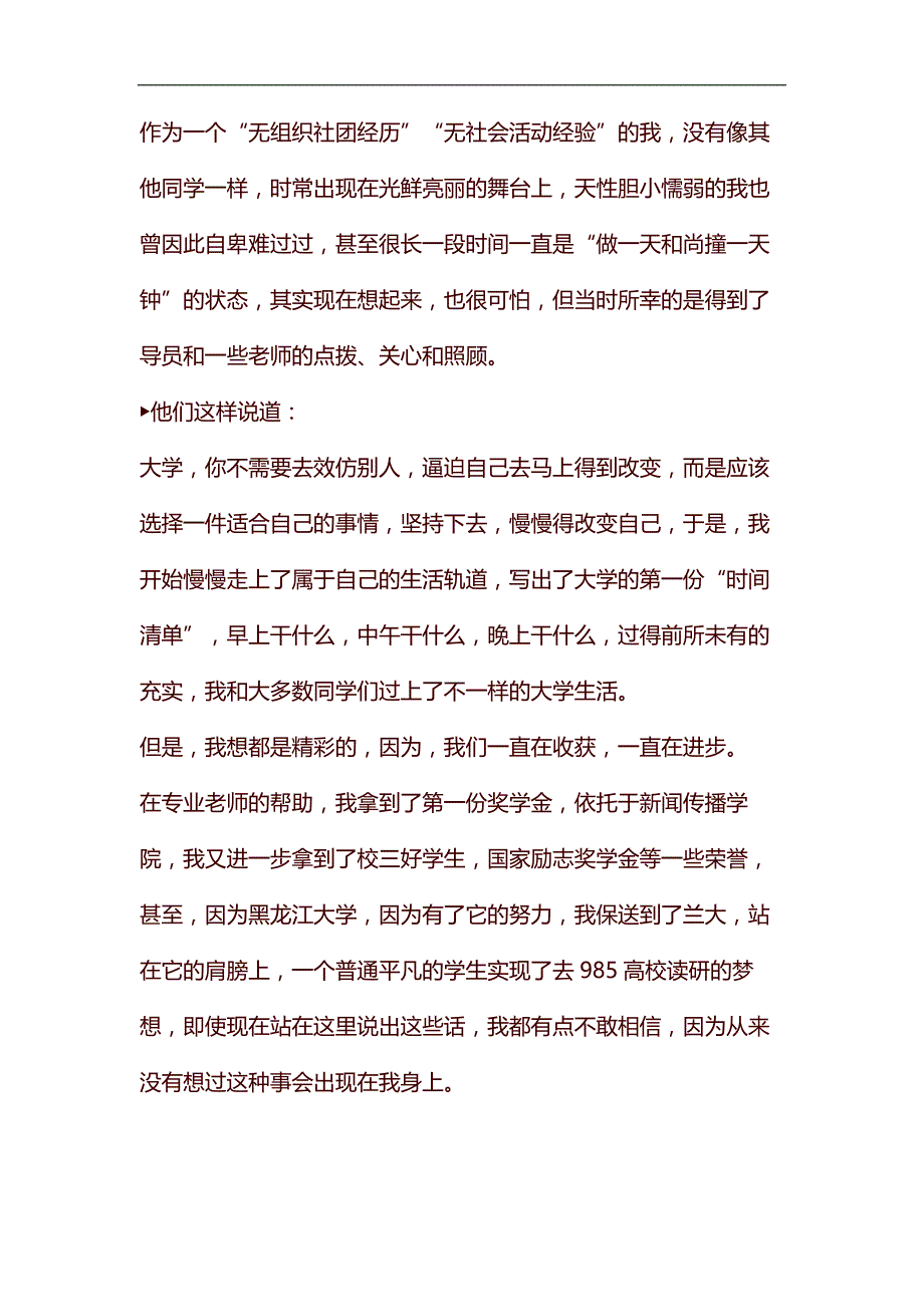 毕业生代表发言稿范文6篇汇编_第2页