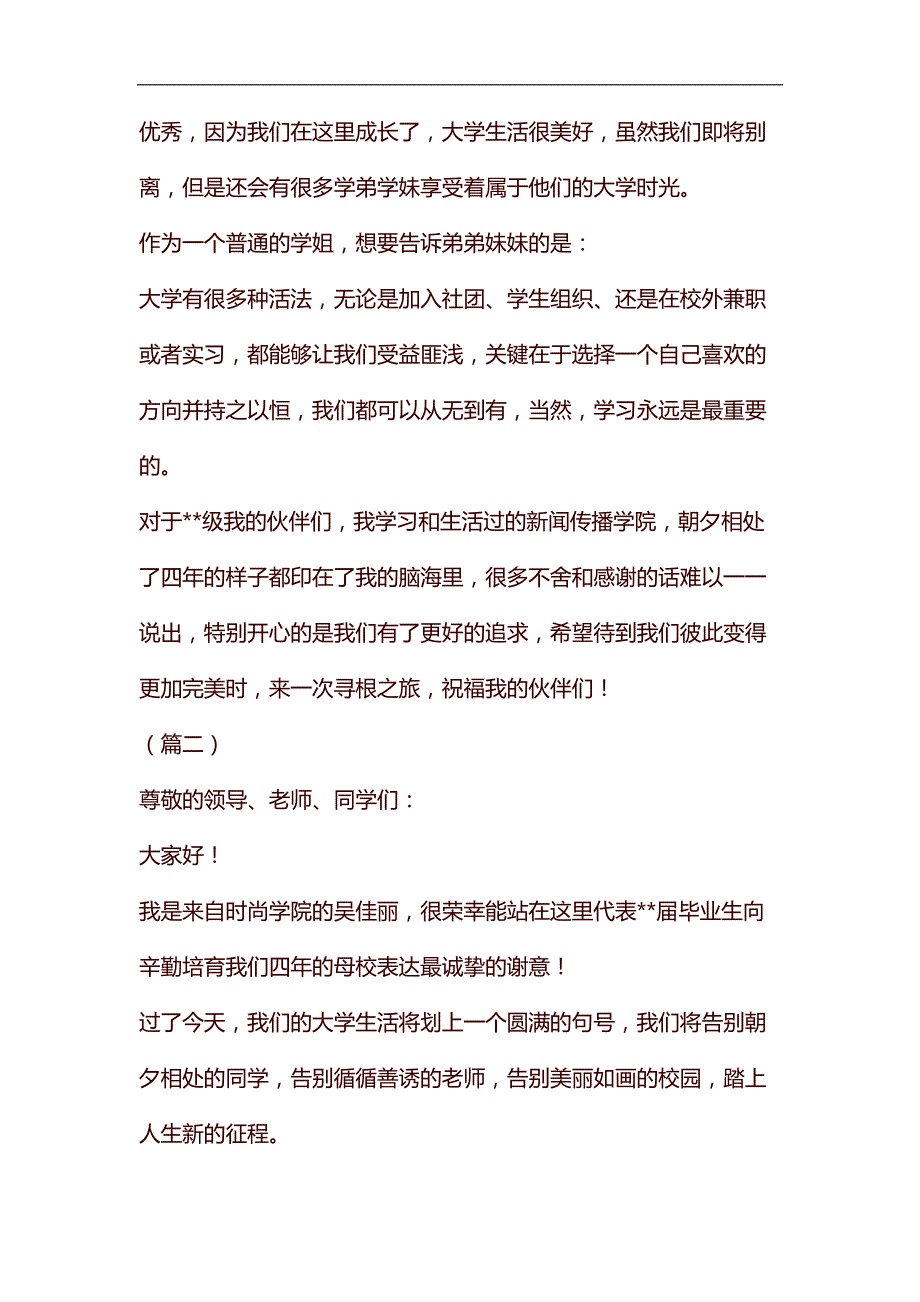 毕业生代表发言稿范文6篇汇编_第4页