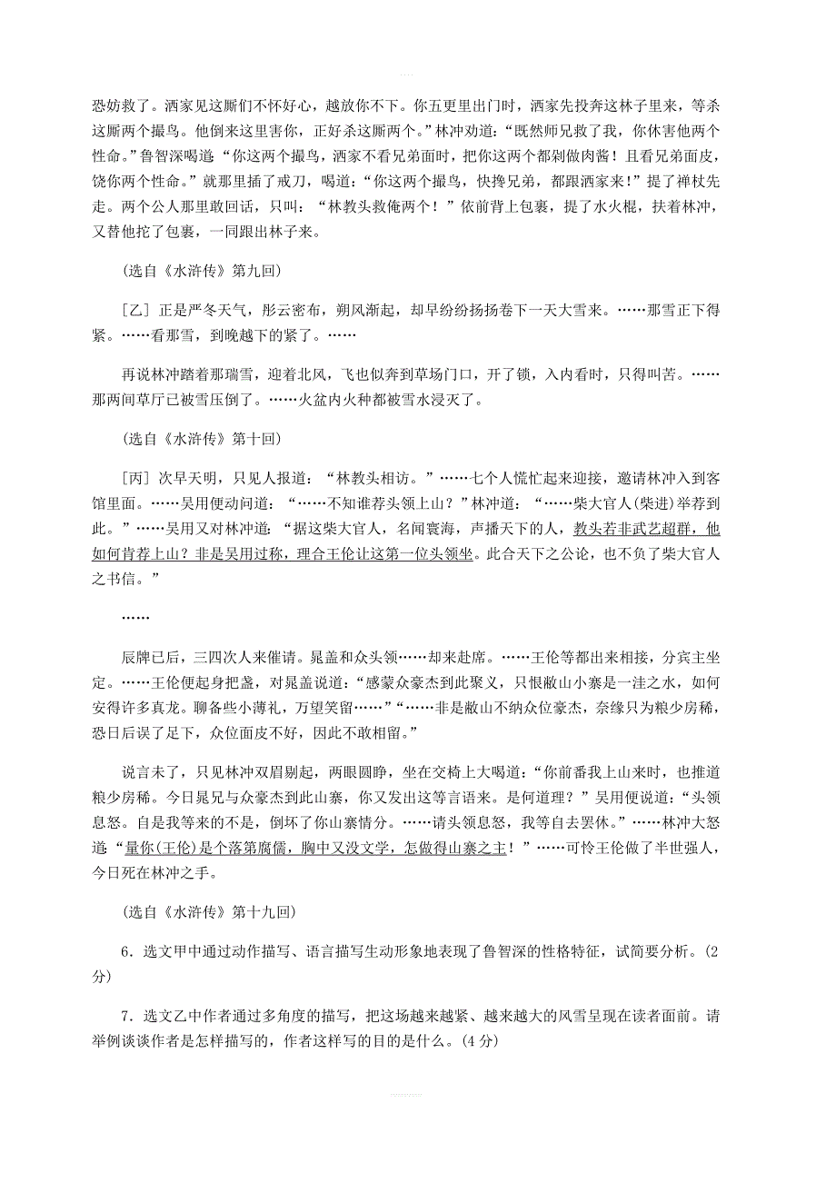 部编版2018年九年级语文上册：21智取生辰纲练习含答案_第3页